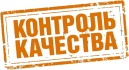 Контроль качества Контроль качества